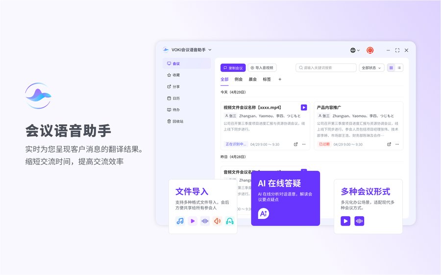 Voki AI Meeting Assistant desktop client screenshots