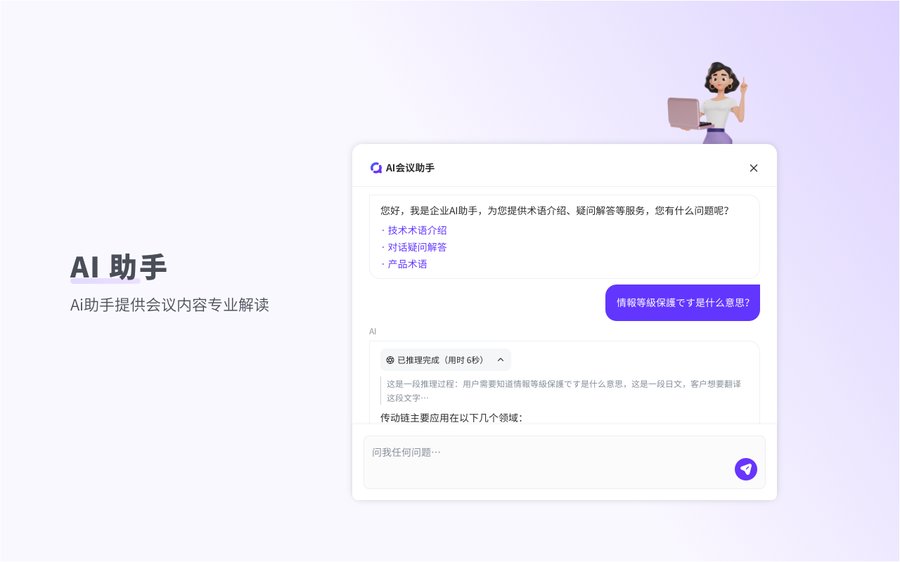 Voki AI 会議音声アシスタント デスクトップクライアント画面