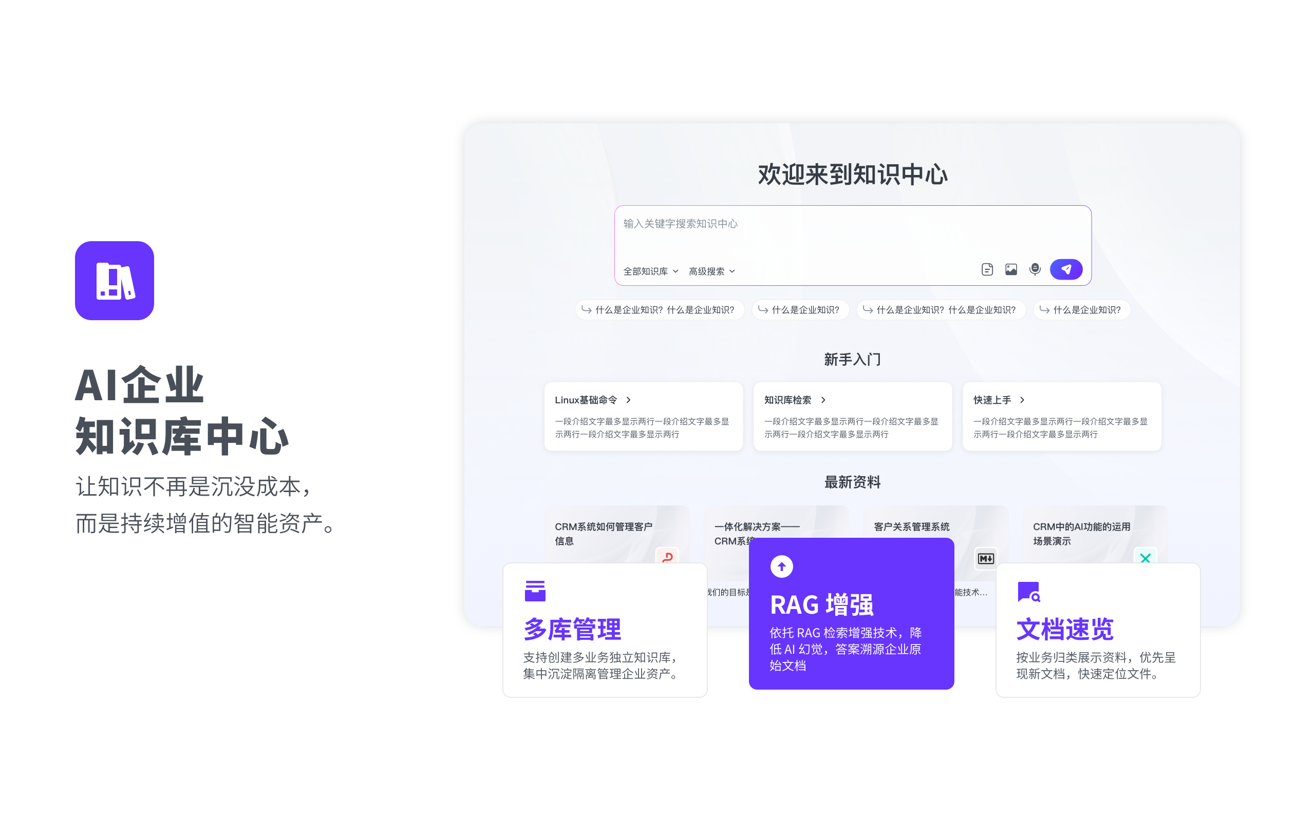 VokiAI AI 企業ナレッジセンター デスクトップクライアント画面