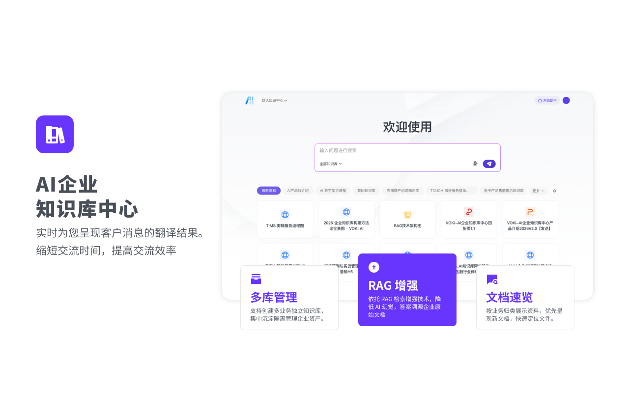 VokiAI AI企業ナレッジセンター 製品画面紹介