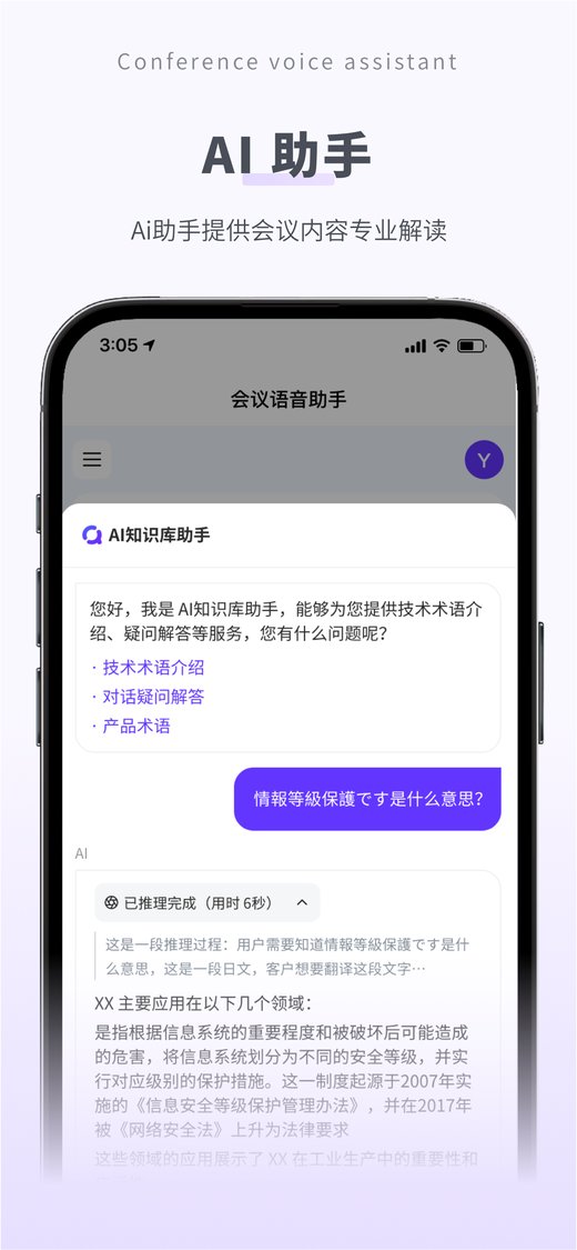 Voki AI 会議音声アシスタント モバイル APP 画面