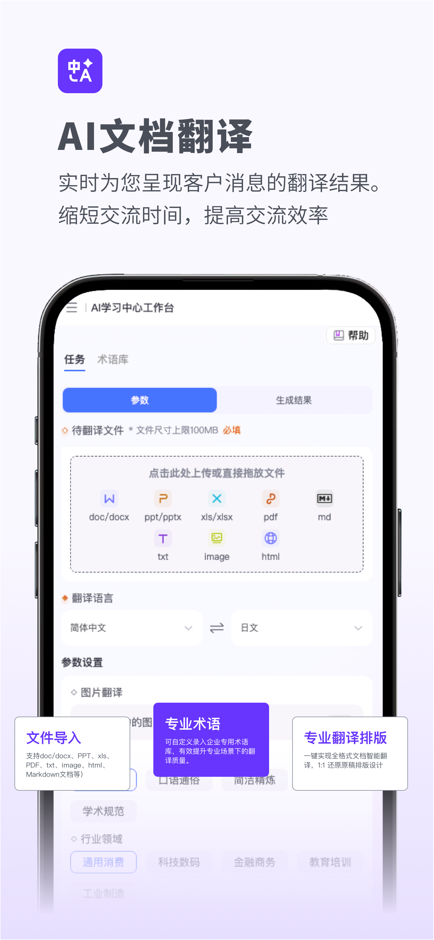 VokiAI AIドキュメント翻訳 モバイルアプリ画面