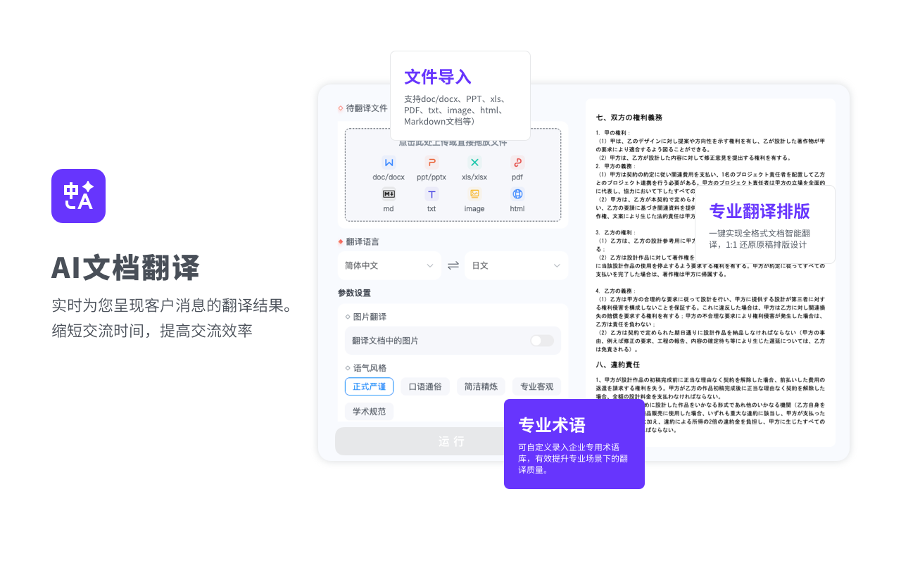 VokiAI AIドキュメント翻訳 製品画面紹介