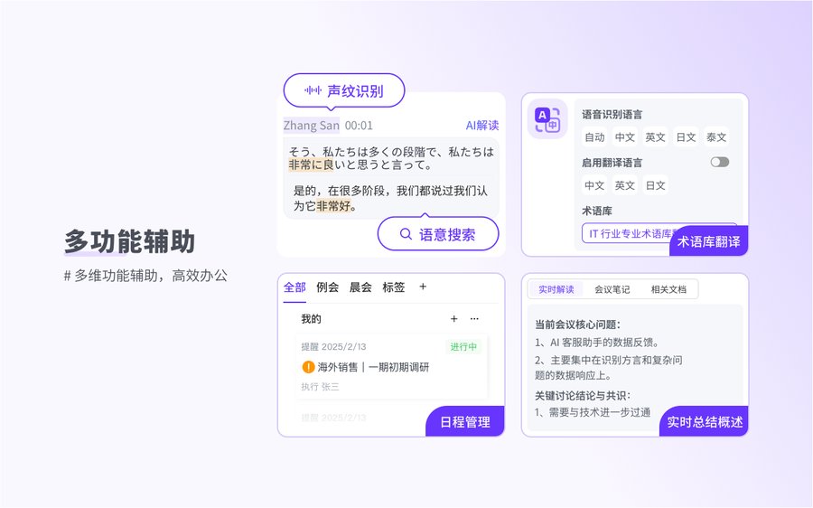 Voki AI 会议语音助手桌面客户端界面