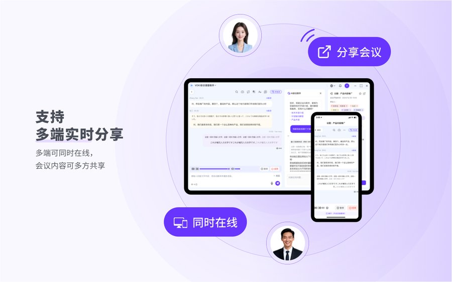 Voki AI 会议语音助手桌面客户端界面