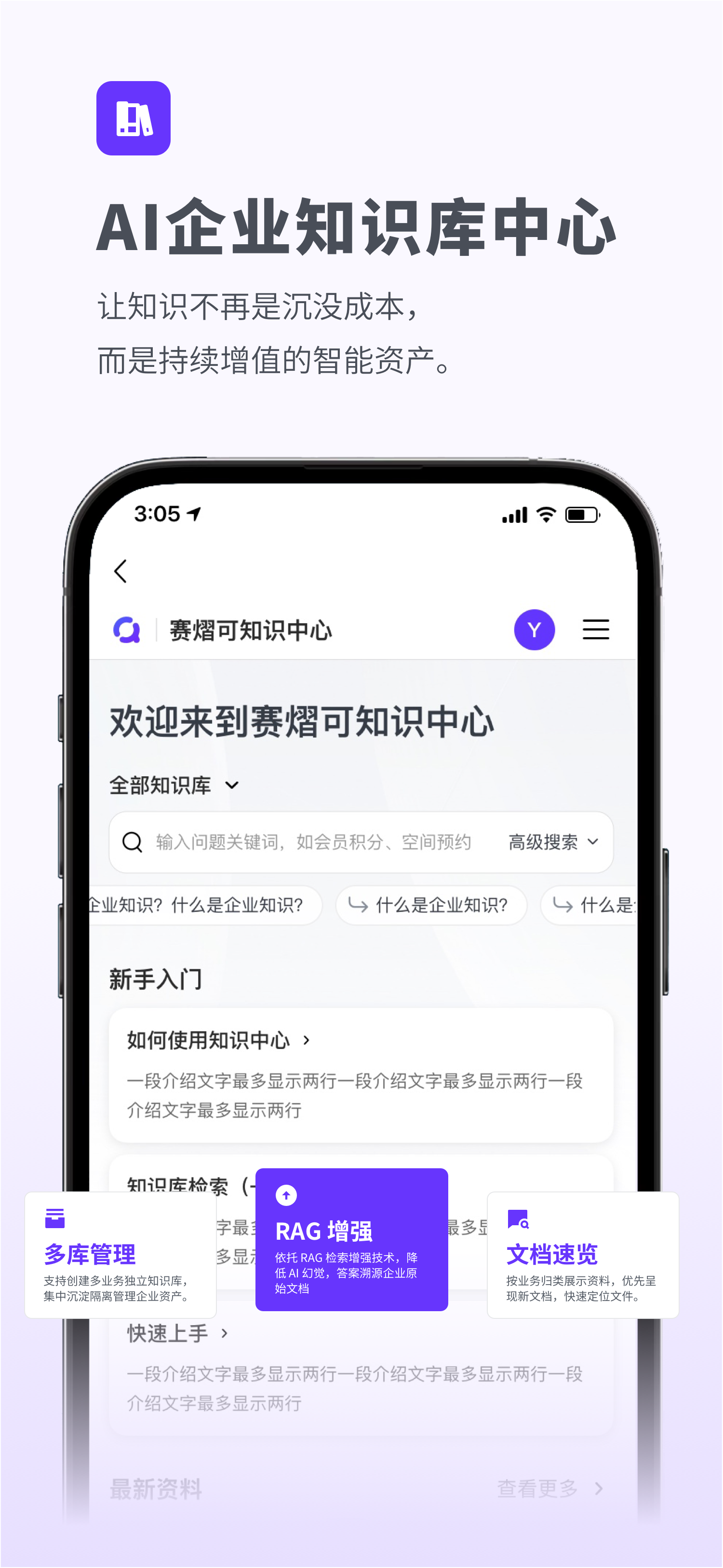 VokiAI AI企业知识中心 移动端 APP 界面