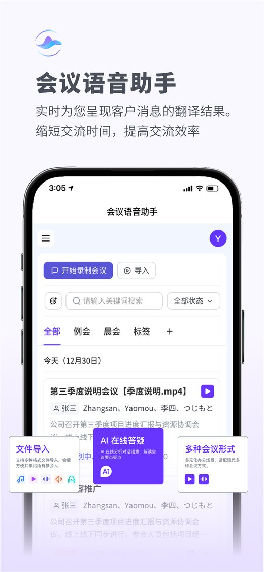 Voki AI 会议语音助手移动端 APP 界面