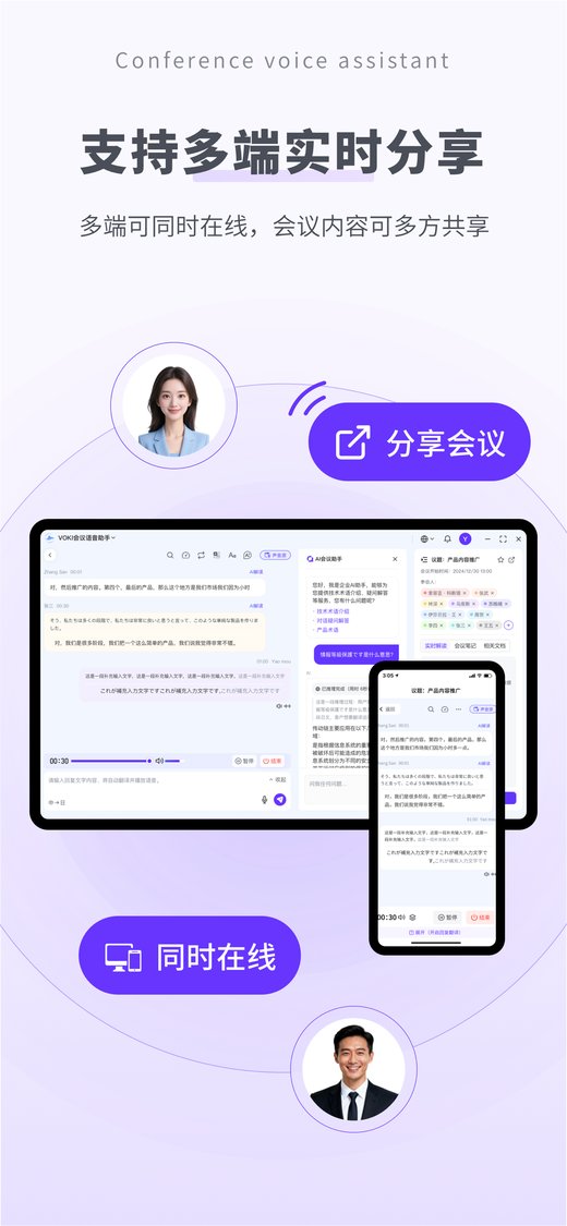 Voki AI 会议语音助手移动端 APP 界面